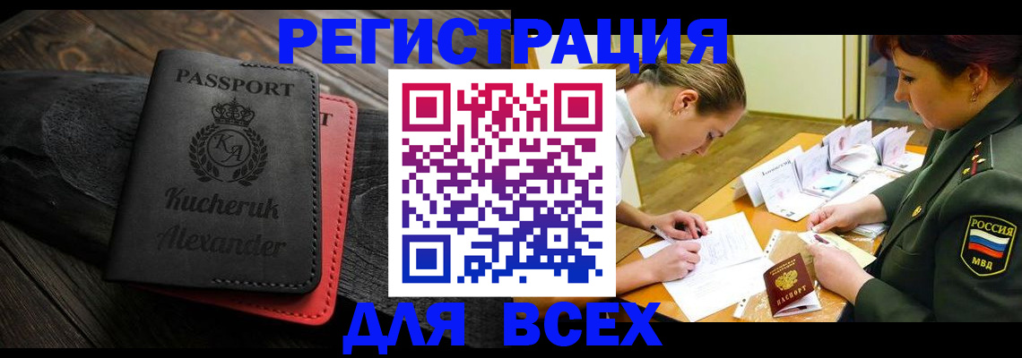прописка для работы в Волгодонске