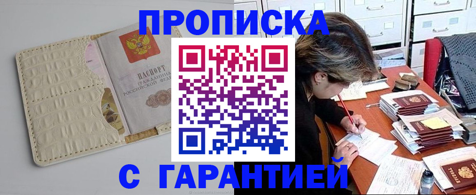 временная регистрация для всех в Волгодонске