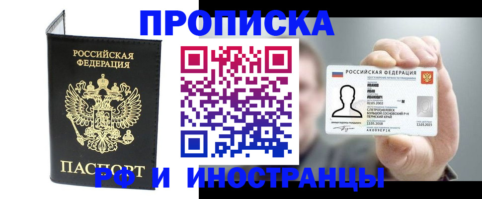 прописка для работы в Волгодонске
