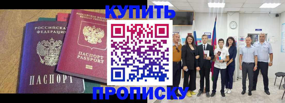 где прописаться в Волгодонске