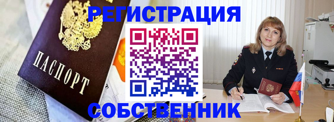 прописка 2025 в Волгодонске