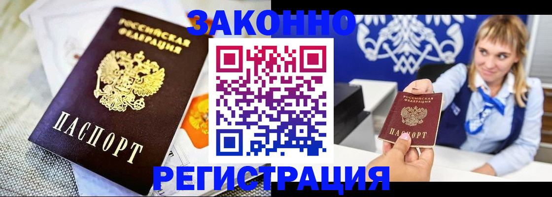 прописка 2025 в Волгодонске