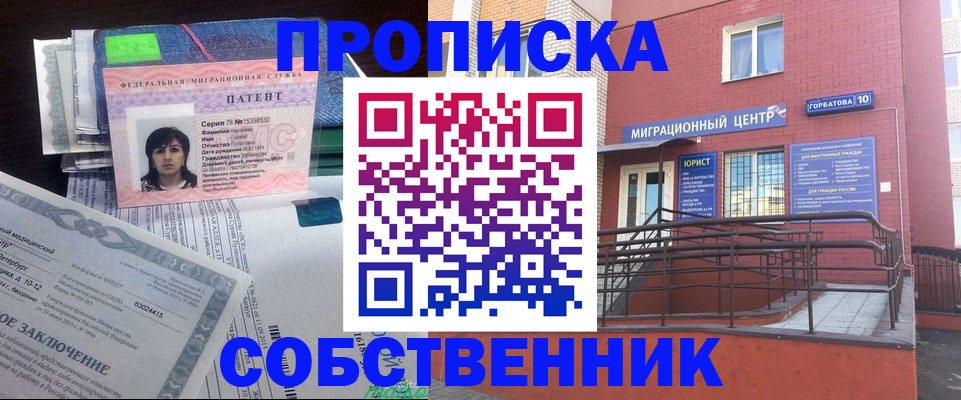 купить прописку в Волгодонске